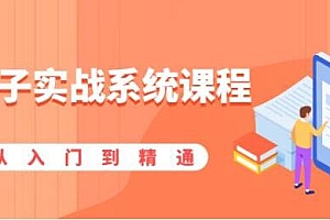 橙子实战系统课程,股市从入门到精通,- 套系统性实战课程