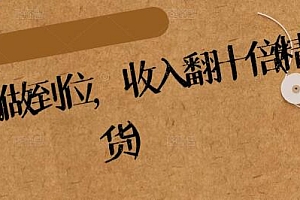 营销做到位,如何卖爆自己的产品,收入翻十倍(精华干货)