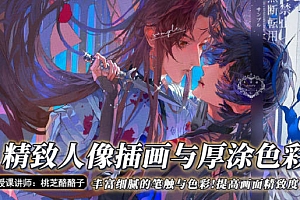 桃枝精致人像插画与厚涂色彩2022年4月【画质不错只有视频】 百度云盘