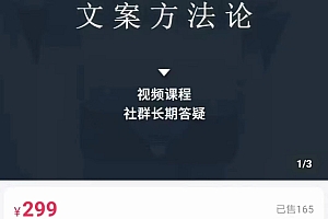 文案方法论 带你掌握文案底层逻辑 点字成金