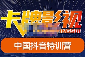 卡牌·抖音+快手(更新11月份),是从0到1的一个解说课基础教程-价值998元