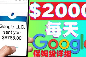 利用谷歌新闻只需复制粘贴赚$2000美元,超级详细保姆级教程