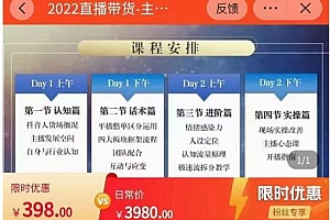 2022直播带货-主播培训课,那个滕带你入局直播带货,熟悉主播话术