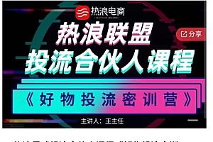 好物推广投流训练营:零食混剪赛道投流玩法,全系统课程!,抖音零食类混剪运营全系列课程