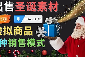 出售圣诞节主题Photoshop设计素材,日赚100美元以上