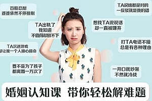 朱志慧.重建婚姻相处模式 用认知思维突破婚姻难题