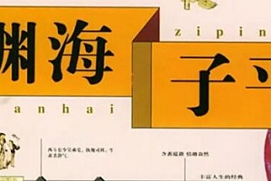 钟小建.渊海子平命理授徒录音25节【百度网盘】