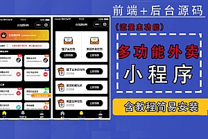 带外卖CPS多功能工具箱微信小程序源码,支持多种流量主 实现躺赚(详细教程)