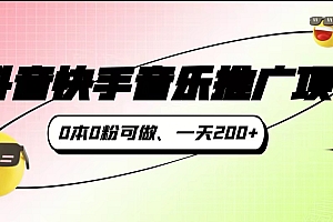 抖音快手音乐推广项目,0本0粉可做,一天200+