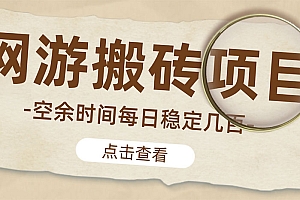 最新网游逆水寒(魔兽老兵服)手动搬砖 批量起号每天稳定几百+