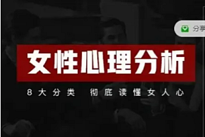 趣恋爱《女性心理分析》共21节 百度网盘