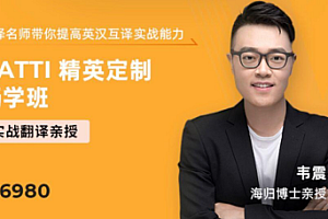Peki翻译韦震Catti精英班(120.6G)