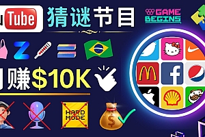 适合新手的视频剪辑方法,搜集图片 制作猜谜游戏Youtube视频 月入过万美元