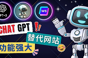 Ai聊天工具ChatGPT的替代网站,3大功能强大的人工智能工具