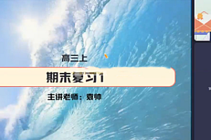 袁帅 2023高三高考物理 (S寒假班)