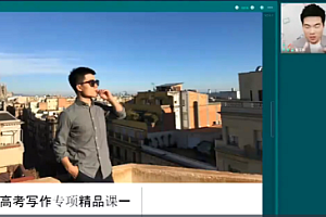 新东方英语名师(董宇辉)高考写作专项提升班