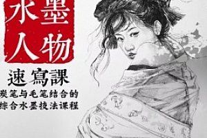 酸梅汤.水墨人物速写2022【画质高清】只有视频