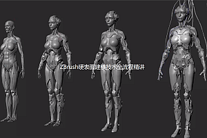 ZBrush硬表面建模技术全流程精讲