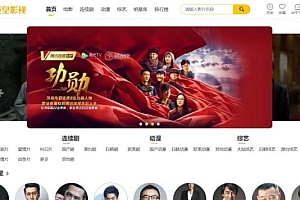 英皇影视cms采集系统搭建,好用的电影网站程序 一键安装【源码+教程】