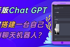 CGPT在线聊天网页源码-PHP源码版-支持图片功能 连续对话等【源码+教程】