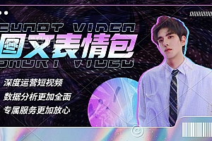 表情包8.0玩法,搞笑撩妹表情包取图小程序 收益10分钟结算一次 趋势性项目