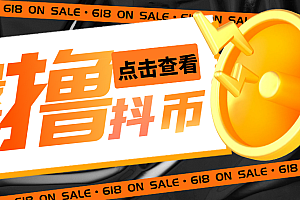 外面收费598的最新pdd无限白嫖抖币项目揭秘,简单暴利【仅揭秘】