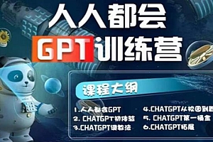 【人人都会AI】系列直播培训课第1期,保姆级完整版课程【完结】