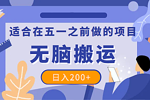 适合在五一之前做的项目,一个抖音号无脑搬运,日入200+