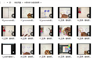 米奈.2022年《6合1治愈系ipad插画课》高清画质