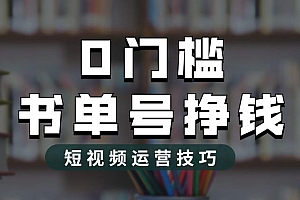 2023市面价值1988元的书单号2.0最新玩法,轻松月入过万