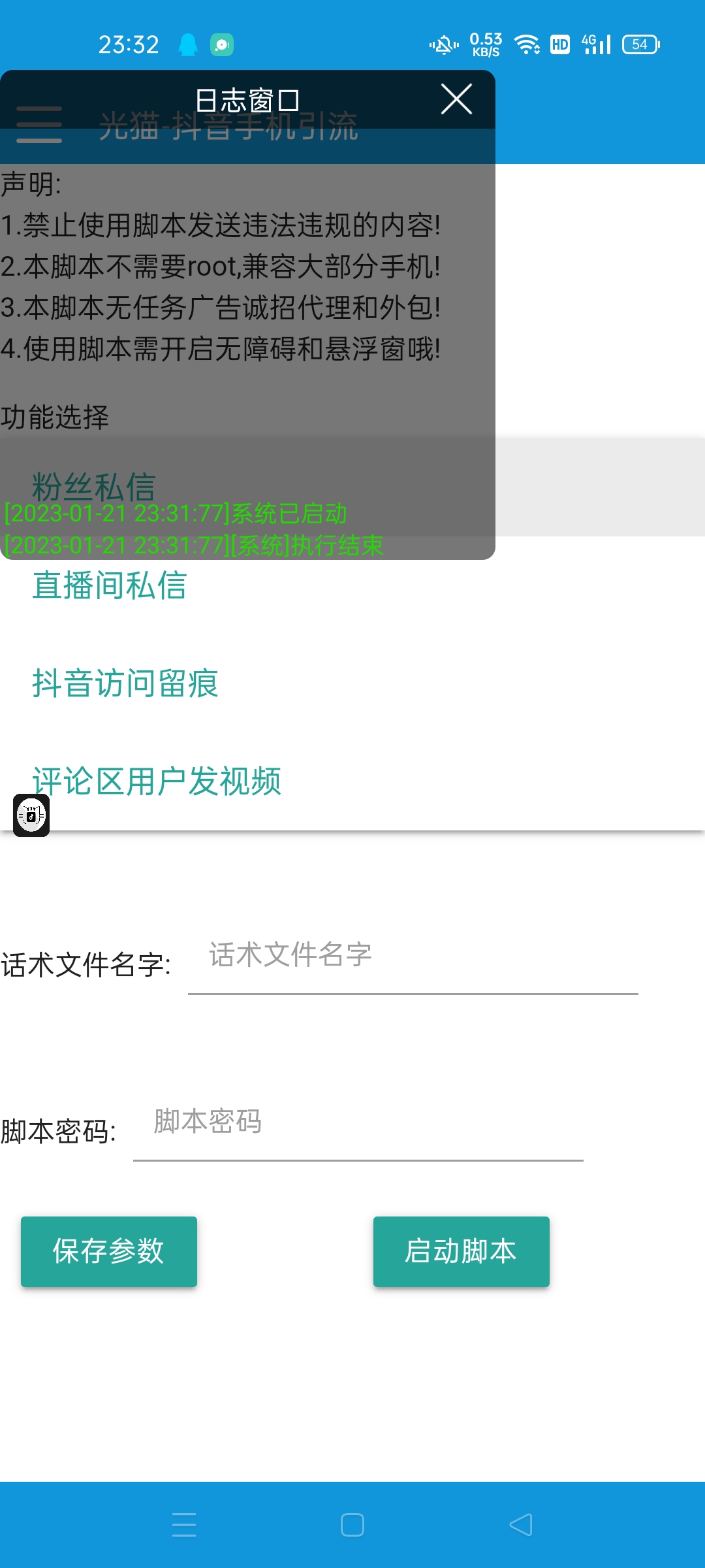 X脚本Xscript截图3