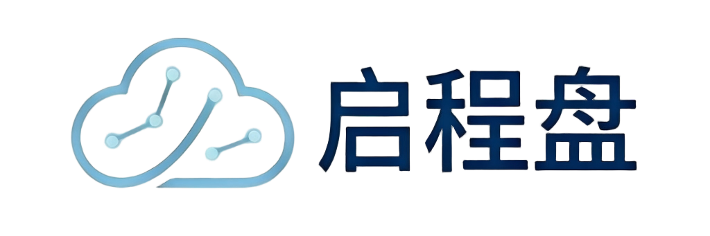 启程盘